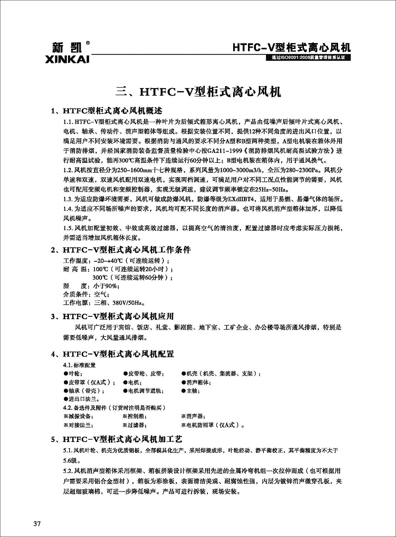 风机数据样册--转曲_页面_038.jpg
